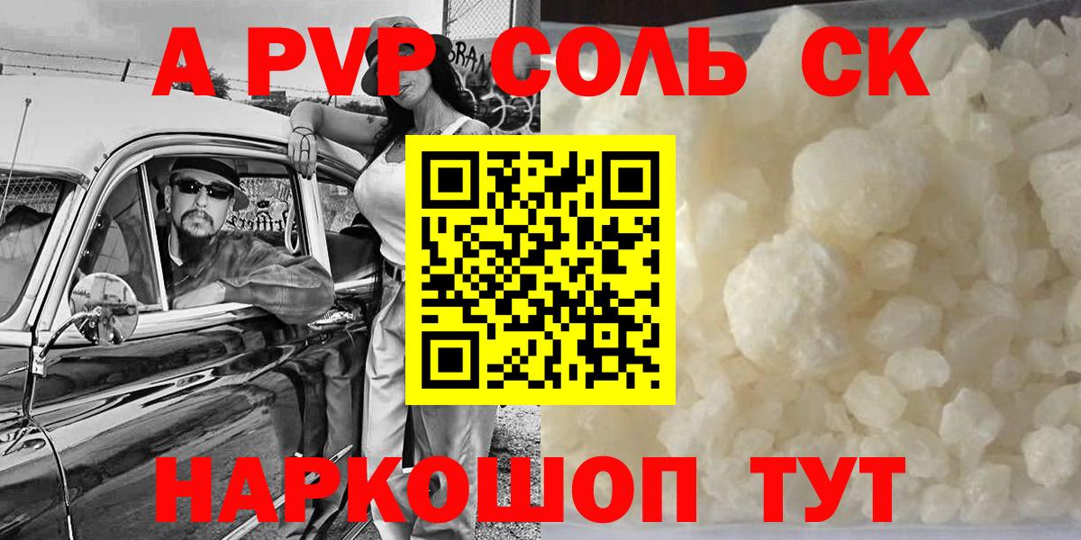 Альфа ПВП крисы CK Миллерово