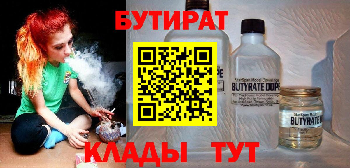 Миллерово  БУТИРАТ вода  Вход с VPN 