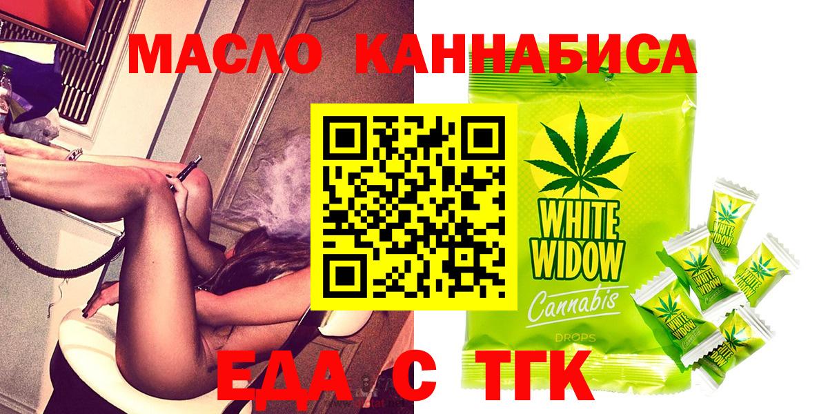 Еда ТГК конопля Миллерово