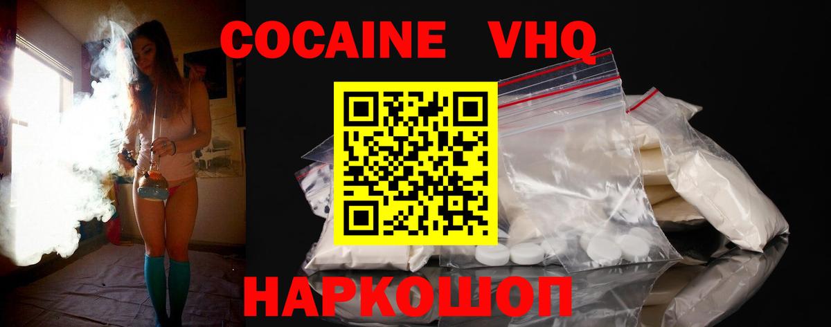 Миллерово  COCAIN VHQ  КОКАИН  Вход с VPN 