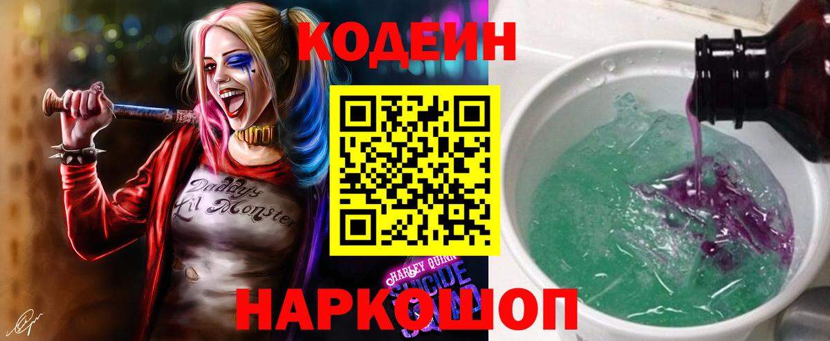 Миллерово  Кодеин напиток Lean (лин)  Вход с VPN 