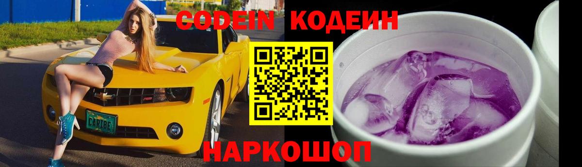Codein Purple Drank Миллерово