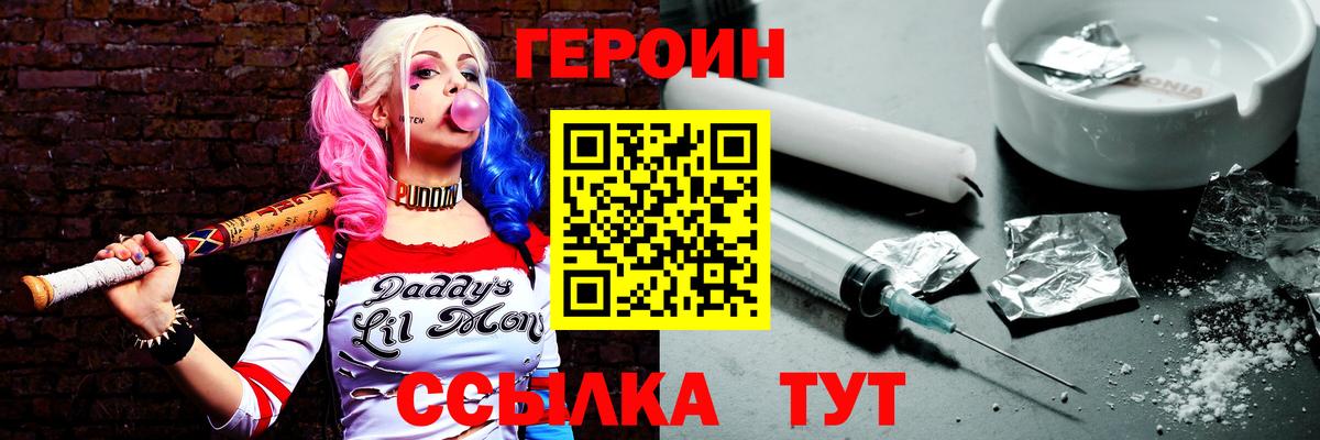 Героин VHQ Миллерово