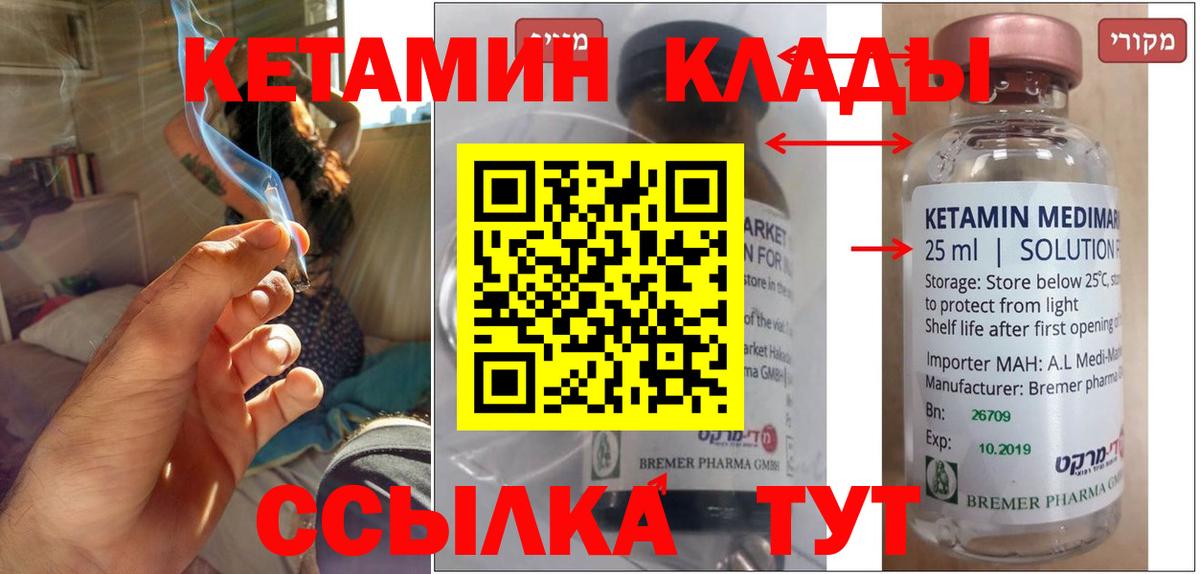 Кетамин ketamine  Вход с VPN  Миллерово 