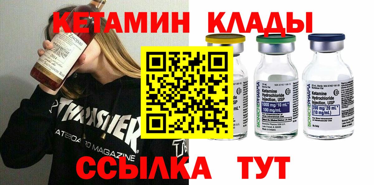 КЕТАМИН VHQ Миллерово