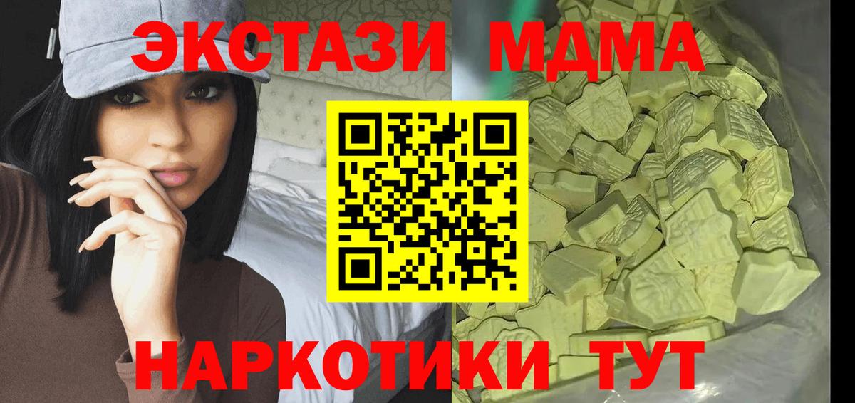 МДМА кристаллы  Вход с VPN  Миллерово  МДМА crystal 