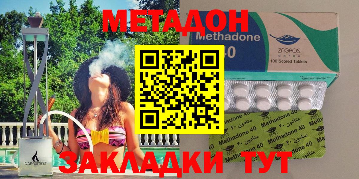 МЕТАДОН кристалл  Вход с VPN  Миллерово  МЕТАДОН methadone 